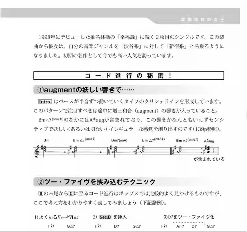 图片[3]-日本音乐教材 以67首名曲为例掌握和声进行的秘密