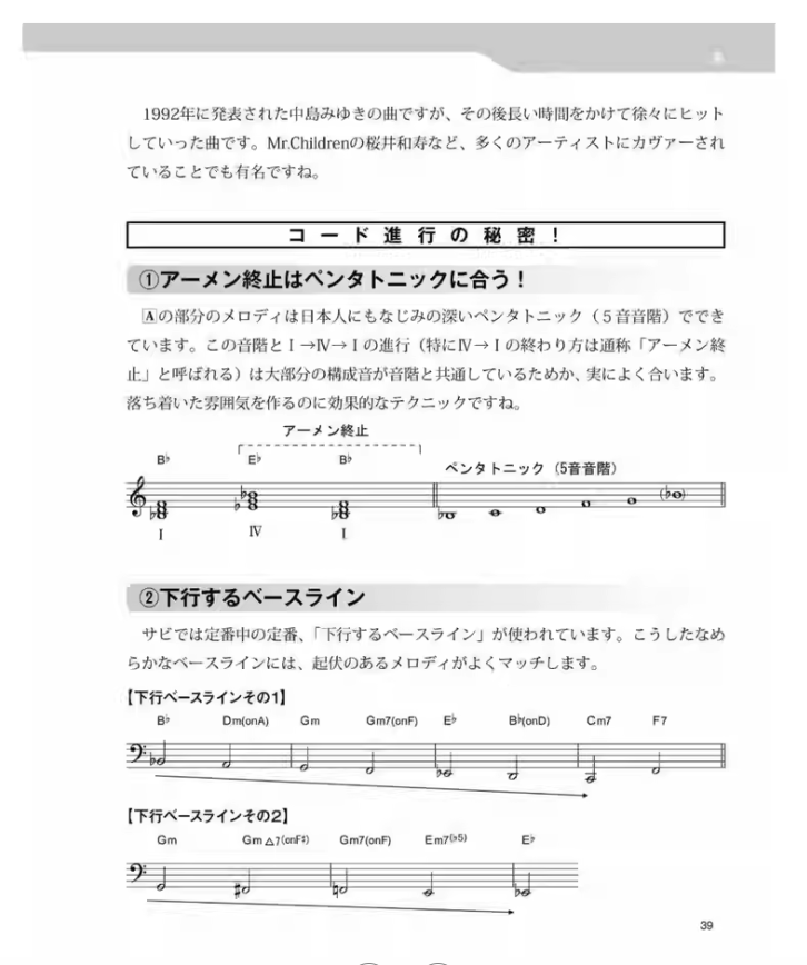 图片[4]-日本音乐教材 以67首名曲为例掌握和声进行的秘密