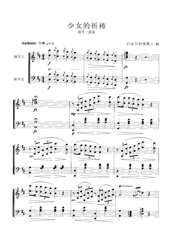 图片[2]-少女的祈祷  扬琴二重奏  简谱+线谱  有试听-云音圈