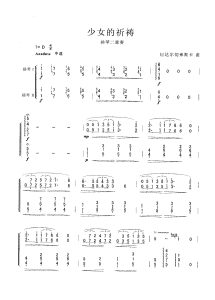 少女的祈祷  扬琴二重奏  简谱+线谱  有试听-云音圈