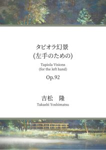 吉松隆左手弹奏钢琴作品集《木薯幻景》-云音圈