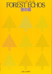 三善晃 Forest Echos 音之森 钢琴乐谱集  有试听-云音圈