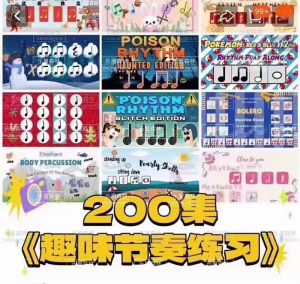 200条节奏练习视频教学-云音圈