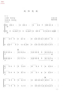 凤阳花鼓  竹笛二重奏  有试听-云音圈