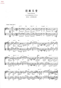 泪洒天堂  吉他独奏谱  有试听-云音圈