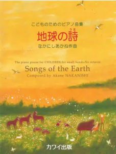 中根茜《地球的诗》 24首初中级 Kawai原版儿童钢琴曲集-云音圈