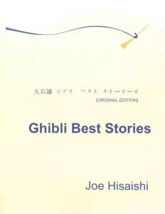 吉卜力 Ghibli best stories 优秀钢琴精选曲集-云音圈