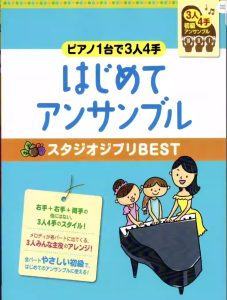 吉卜力动画乐曲三人四手联弹曲集 共12首-云音圈