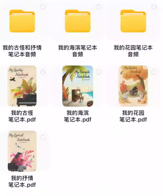 笔记本系列钢琴曲集 适合比赛和音乐会 共4本 带音频