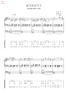 敢问路在何方 手风琴独奏 简线谱-云音圈