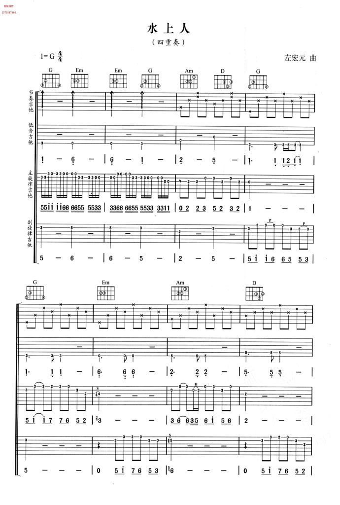 水上人  吉他四重奏谱总谱  有试听