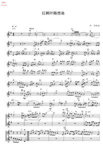 红枫叶随想曲  二胡谱  带伴奏音频  有试听-云音圈