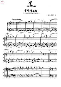 多瑙河之波 长笛二重奏  线谱  有试听-云音圈