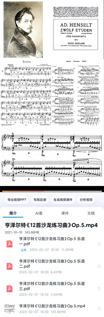 亨泽尔特12首沙龙练习曲——为锻炼手指能力而作 带示范视频 练习、比赛都适用