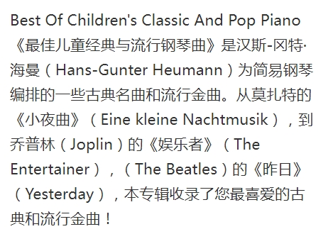 图片[2]-最佳儿童经典与流行钢琴曲集  包含简易古典名曲和流行金曲