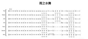 商品为合唱简谱 雨之水舞 The water dance of luvia 混声合唱-云音圈