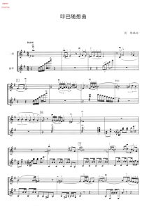 印巴随想曲 二胡扬琴谱 带伴奏音频  有试听-云音圈