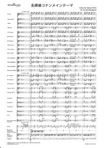 名侦探柯南  3级  交响管乐总谱+分谱  有试听-云音圈