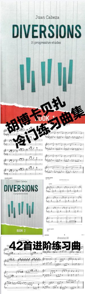 胡安拉贝扎（Jusn Cabeza）作曲42首钢琴进阶练习曲集 初学到汤三内都可用