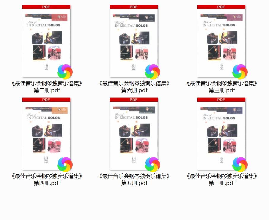 1-5级音乐会、比赛必备！音乐会钢琴独奏乐谱集 全六册