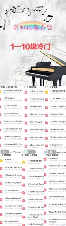 彩虹比赛小众、稀缺、冷门曲合集90首（配音频） 1-10级