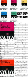 相伴的喜悦 The Pleasure of Your Company 四手联弹合集 共五册 零基础到三、四级程度-云音圈