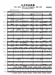 失恋阵线联盟2.0级 交响管乐团原版 总谱分谱 无试听-云音圈