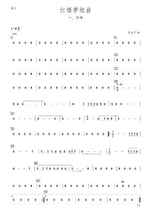 红楼梦组曲--序曲 民族管弦乐 简谱 总谱+分谱-云音圈