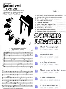 10首三乘二钢琴曲集 六手联弹简易钢琴曲集 有试听-云音圈