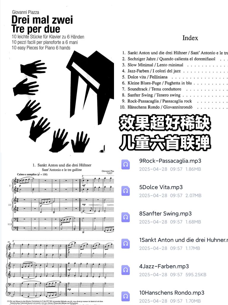 10首三乘二钢琴曲集 六手联弹简易钢琴曲集 有试听