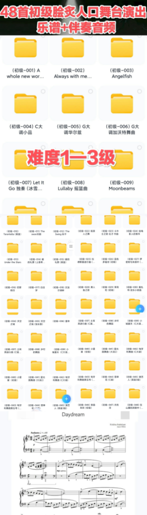 48首脍炙人口初级表演用独奏钢琴谱（1—3级）+演出用伴奏音频