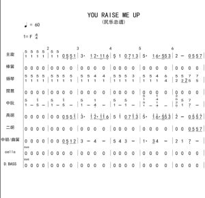 you raise me up 民乐总谱+分谱 简谱-云音圈