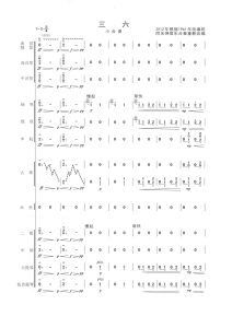 三六 民乐合奏 带弦乐 简谱 总谱+分谱-云音圈