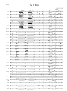 保卫黄河  郭思达版  管乐总谱+分谱  有试听-云音圈