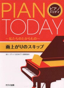 Kawai 今日明日钢琴系列 全3本 《星星的记忆》+《雨后的跳跃》+《夏天的黄昏》 适合钢琴爱好者和初学者-云音圈