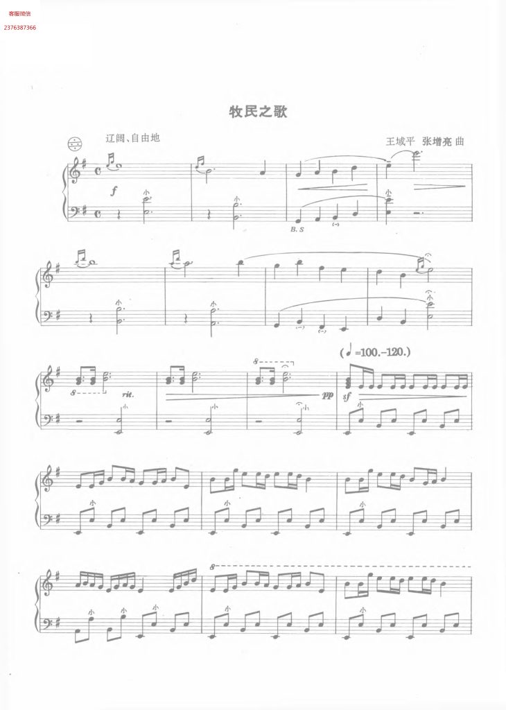 牧民之歌 手风琴独奏 线谱