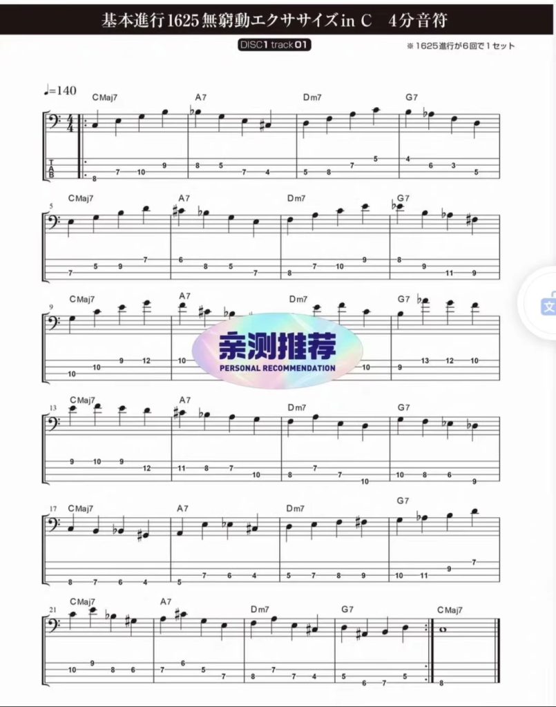 图片[2]-贝斯无穷动训练 无穷动不停歇训练，极大的提高贝斯手的技巧与表现力