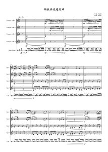 钢铁洪流进行曲 降B调 小号四重奏 总谱+分谱-云音圈