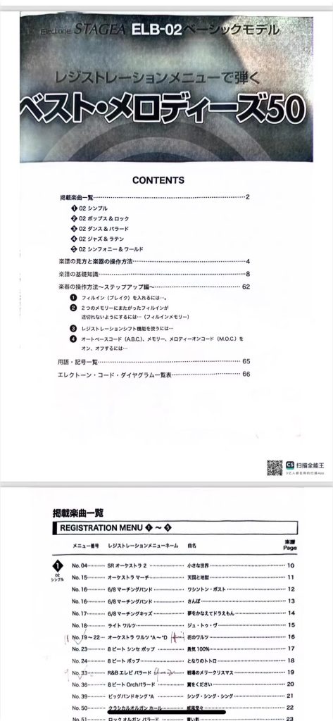 图片[2]-雅马哈双排键 即兴 BEST旋律系列 ELB-02专用 教材