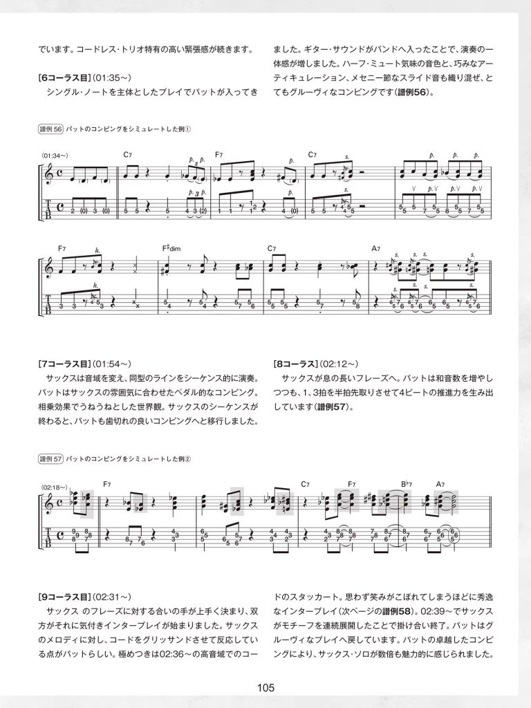 图片[5]-通过名曲模仿和分析 学习爵士吉他伴奏 共2本