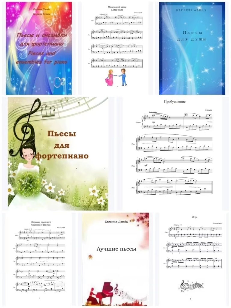 乌克兰小众作曲家 叶夫根尼娅·久巴 钢琴曲集4本 58首独奏 6首四手 初中级难度 部分带音频