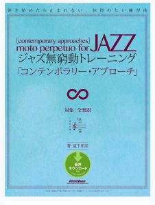 爵士乐无穷动练习教程 带音频-云音圈