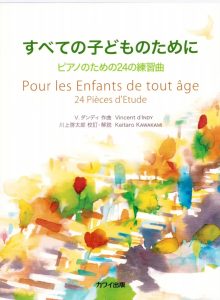 Kawai原版曲集《24首为孩子所作练习曲》按难易程度安排 PTNA钢琴大赛官方推荐比赛曲-云音圈