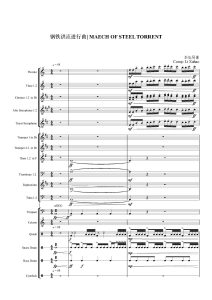 钢铁洪流进行曲 70周年阅兵式原版 军乐团总谱+分谱-云音圈
