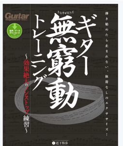 无穷动吉他训练教材1+2  基础+进阶-云音圈