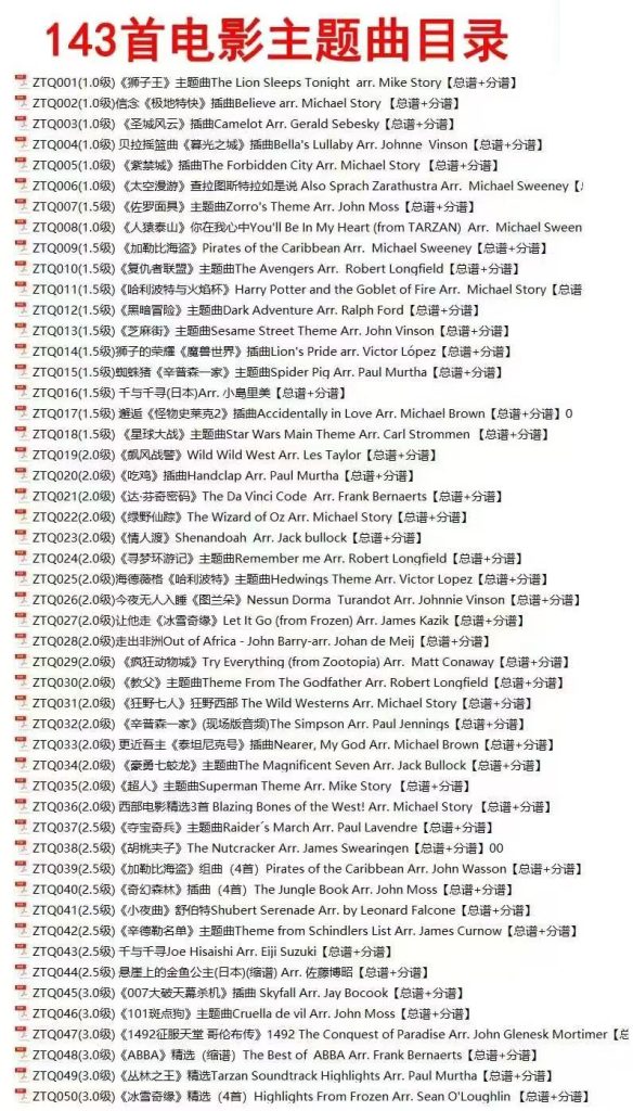 图片[2]-143首管乐团电影主题曲 总谱+分谱 有试听