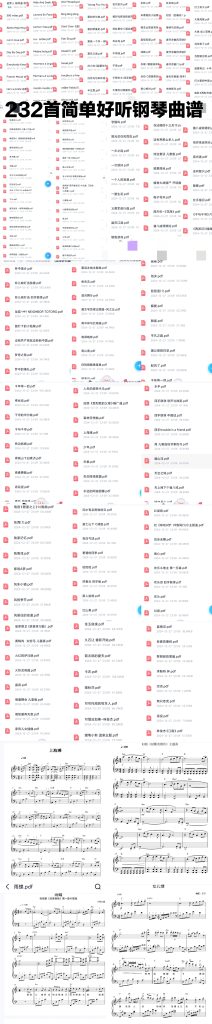 232首成人儿童教学用 简单好听曲谱大合集