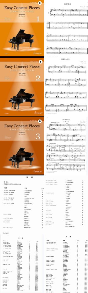 轻松登台——钢琴音乐会曲集 全3册 循序渐进收录的简易钢琴作品集