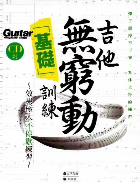 吉他无穷动训练 中文版 带音频