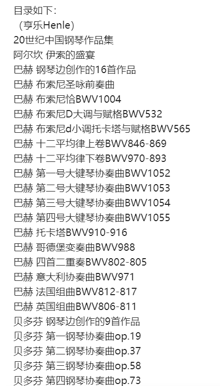 图片[2]-亨乐Henle乐谱 德国亨乐、德国朔特、德国骑熊士、波兰版、匈牙利布达佩斯、彼得斯等版本
